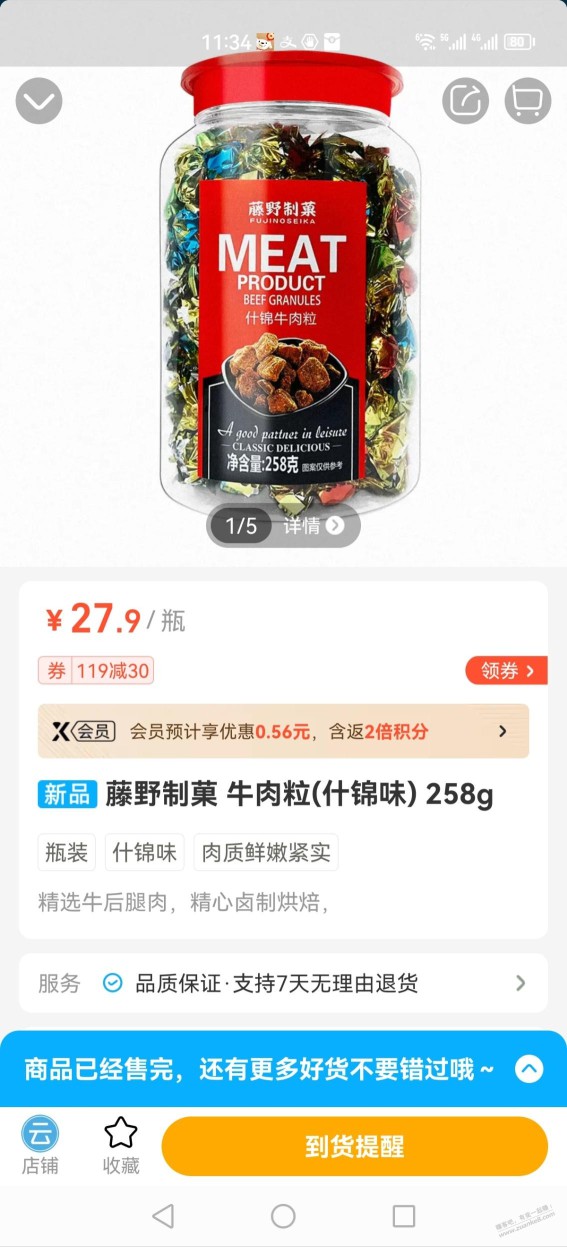 盒马牛肉干怎么样