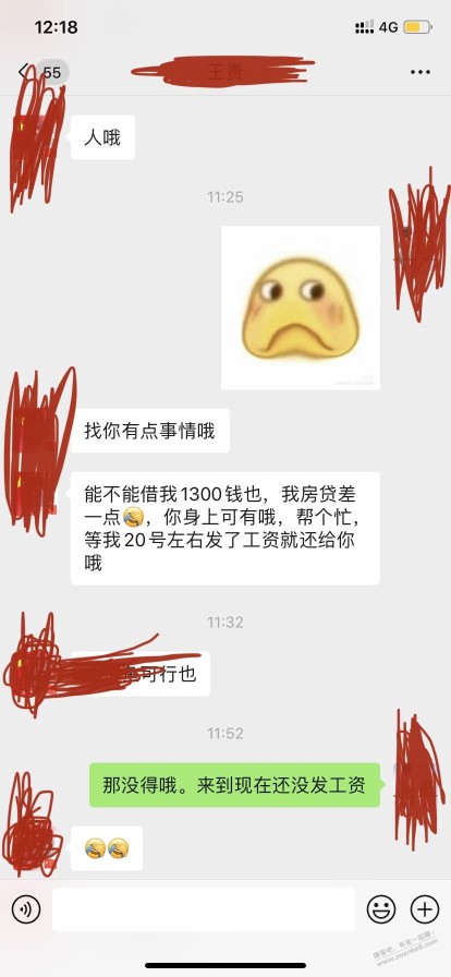 平时没得事，一有事就是借钱