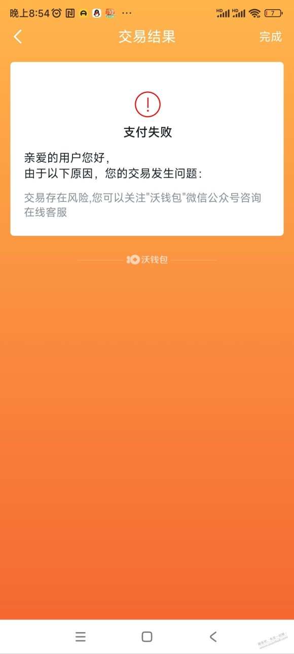 求问吧码扫沃钱包提示交易存在风险，怎么破