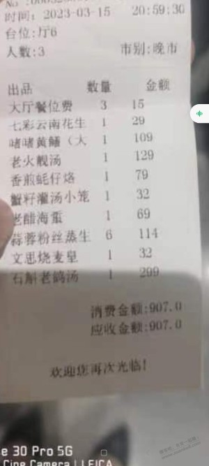 现在吃饭都这么贵了嘛，三个人随便就是900多？