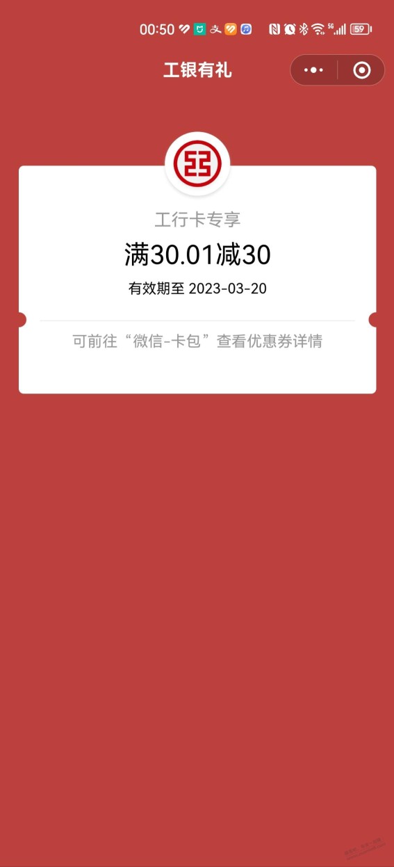 成都兴农通缴费，30立减金