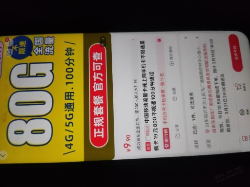 移动京东也有，活动一年19元，50 g 30 g 到期以后29元，80g流量100分