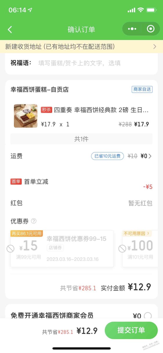 幸福西饼四重奏蛋糕12.9元