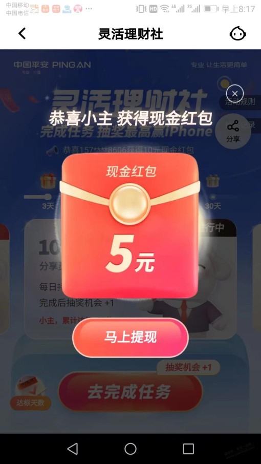 平安口袋银行灵活理财抽现金