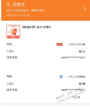 忘记联通名下五个号码，又申请了一个8886尾数的副卡，一直审核中了