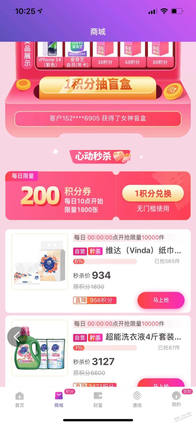 和包1积分抢200积分无门槛