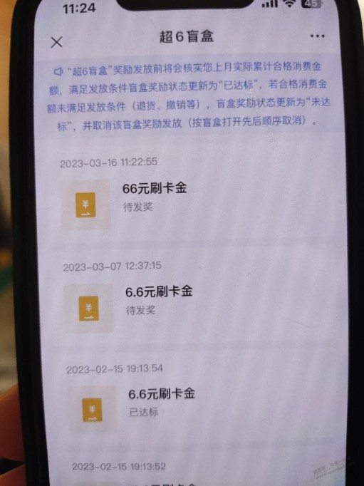 浦发大毛，超6签到，超6盲盒