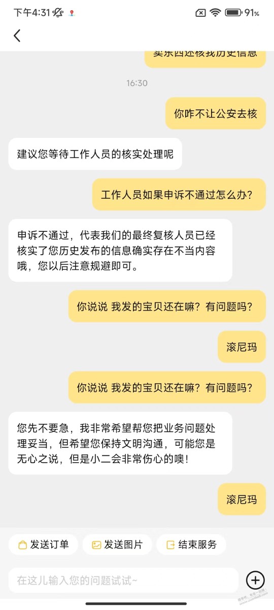 怒怼小黄鱼，直接注销了8年的账号