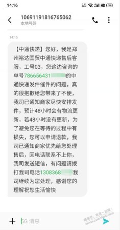 苏宁wifi确实没有发出来，准备投诉中通虚假揽收