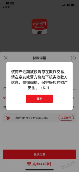 e卡淘宝试了几个店铺云闪付付不了款