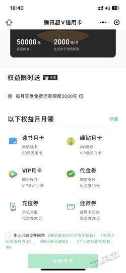 腾讯中信超vxing/用卡，和以前交行一样