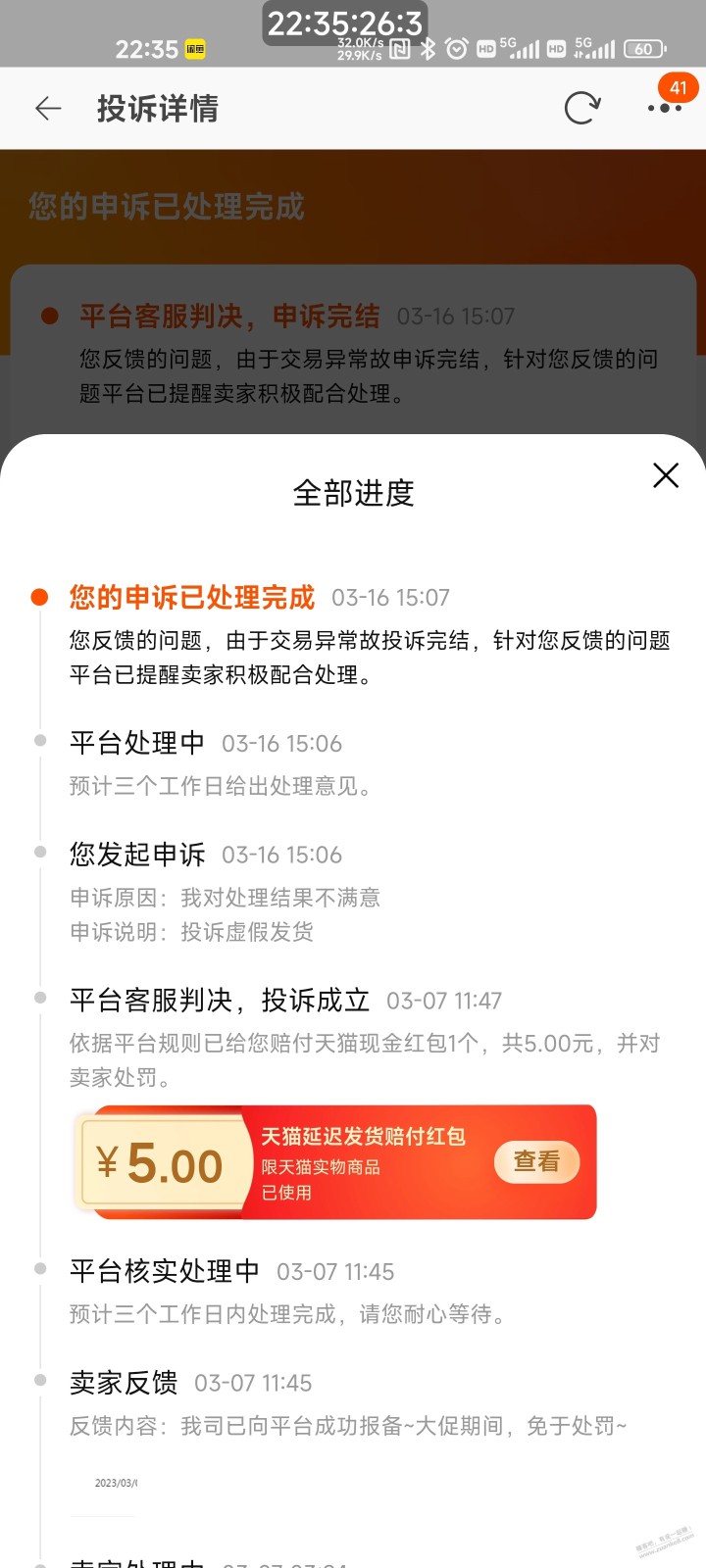 苏宁wifi虚假发货，我投诉怎么不好使呢