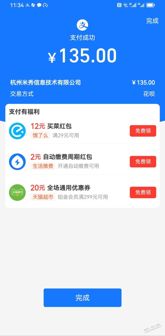 续费135元看故事