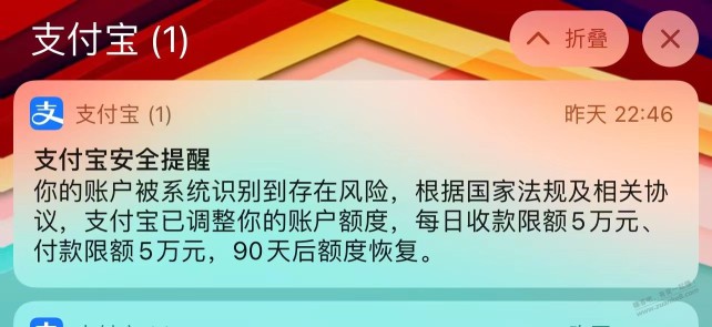 支付宝限制每日收付款5W，这是触发了什么风险保护