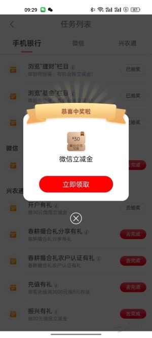 工行兴农通还有没开的吗，刚中30立减金