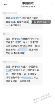 ysf真的严，上回飞北京领jd消费券，忘了关爱加速和分身di，开云闪付领了个10-2券，...