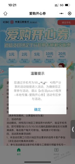 四川工行每周三次的那个抽奖进不去了，有好心人有新的链接吗？