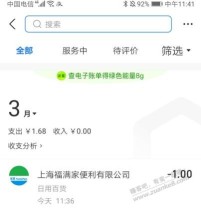 补充一下吧友刚发的021全家1元自提