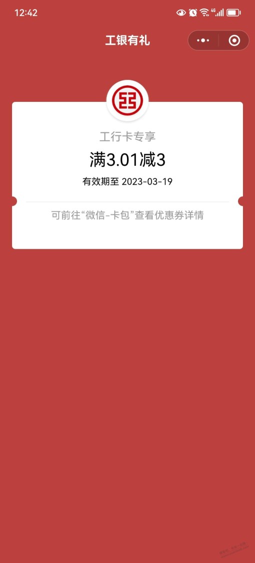 工行结售汇必中3元微信立减金