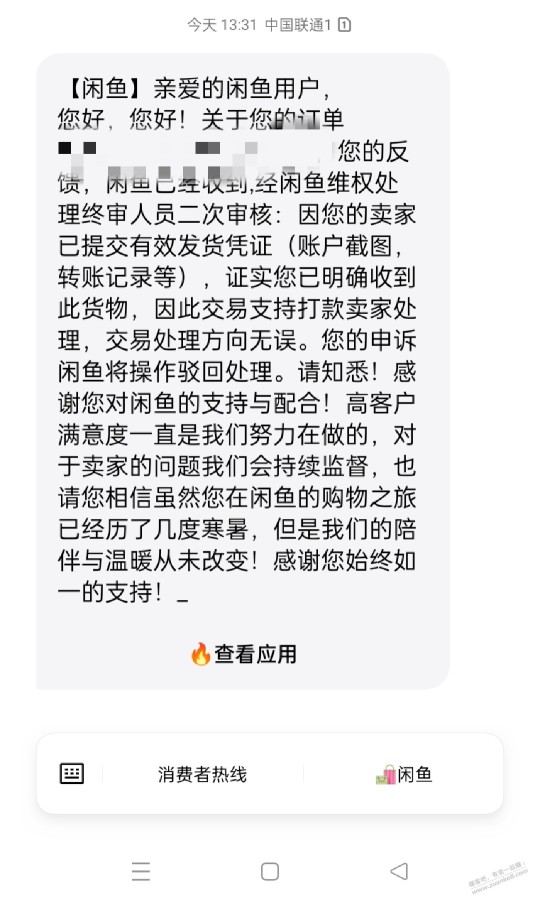 现在闲鱼很向着卖家了吗。。。去买卡券无法使用，去退款，传了证据竟然失败了