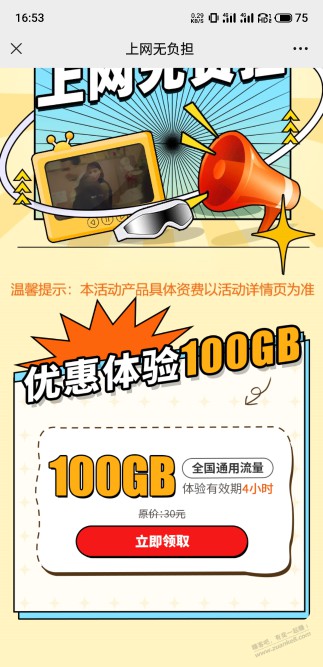 广州移动100G流量4小时可领10次