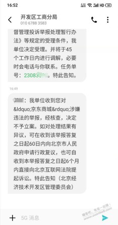 狗东后台太硬了