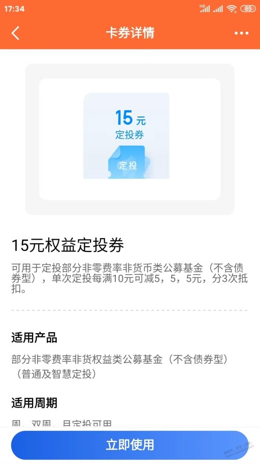 天天基金15元毛