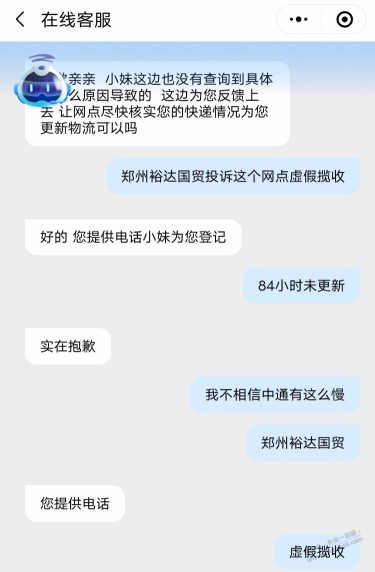 2.6的随身WiFi虚假揽收投诉