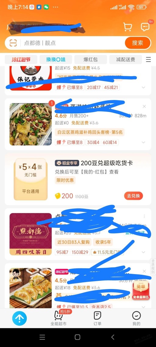 饿了么铂金会员200豆兑换月卡