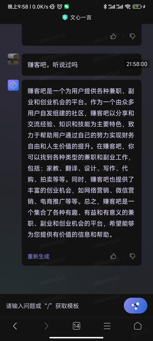 终于体验上了文心一言啊