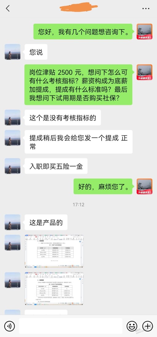 咨询个工作的事情，帮参考参考！！