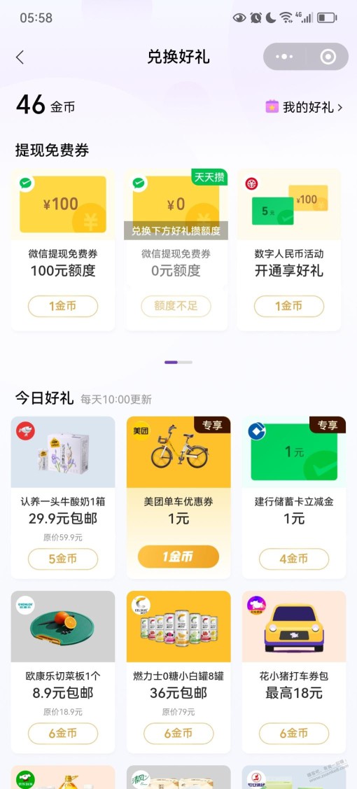 微信支付有优惠金币兑换立减金