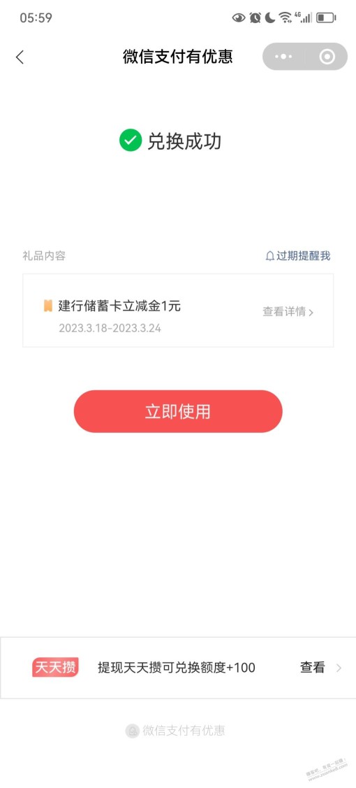 微信支付有优惠金币兑换立减金