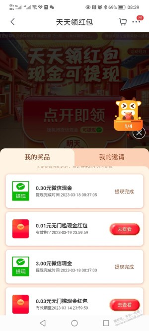 京东极速版现金大水，抽红包3次，中了3元和1元