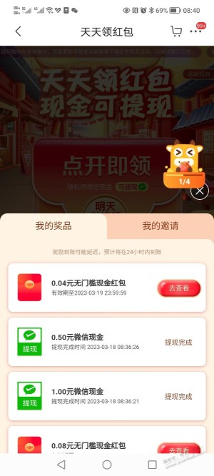 京东极速版现金大水，抽红包3次，中了3元和1元