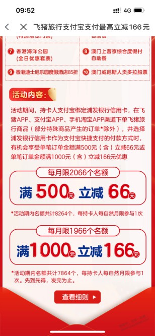 咨询飞猪-浦发500-66和1000-166是啥时候会出优惠的