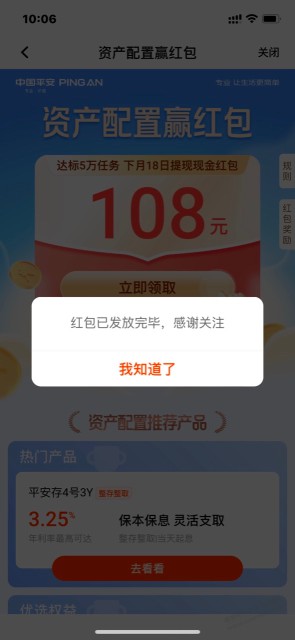 平安给了108红包