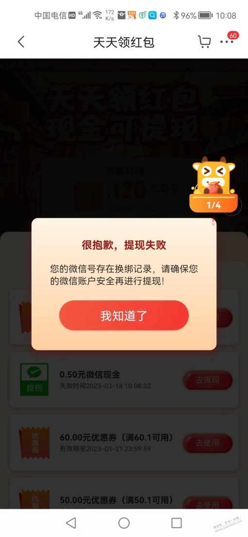 狗雷特价的立减金无法提现怎么破