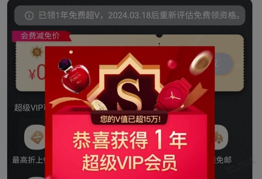 15万v值以上的，去领唯品会年卡会员