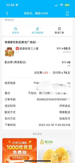 11.45分饿了么是7000名额吗？