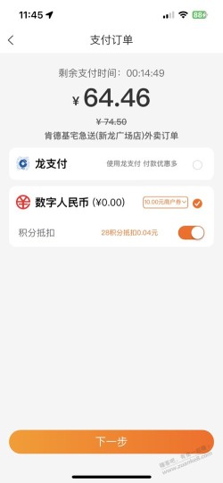 11.45分饿了么是7000名额吗？