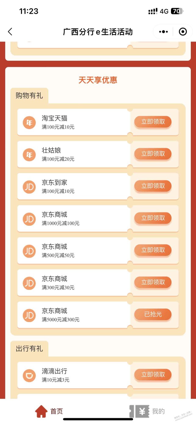 广西工行 京东1000-100，500-50，300-30可以买E卡