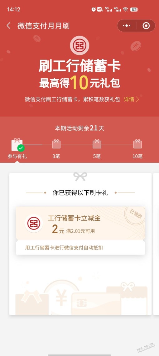 求助微信工行储蓄卡月月刷
