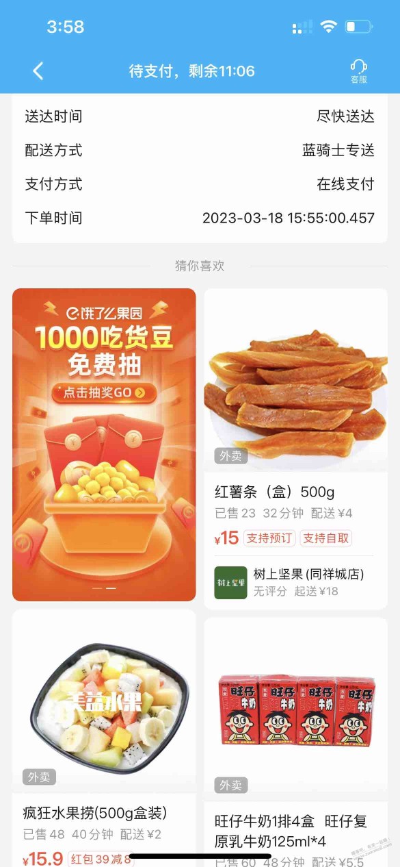 饿了么15:55前100名这提交的时间可以玩吗