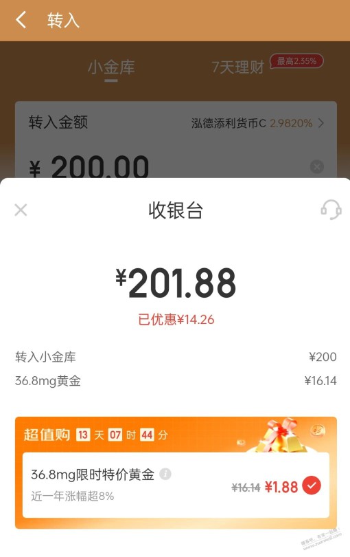 京东金融超值购买黄金这个划算么？