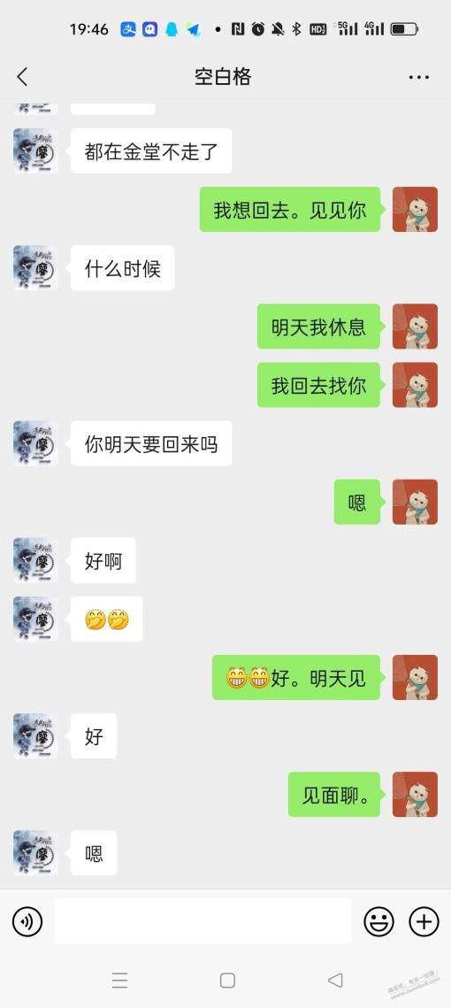 上次那个女的联系我了