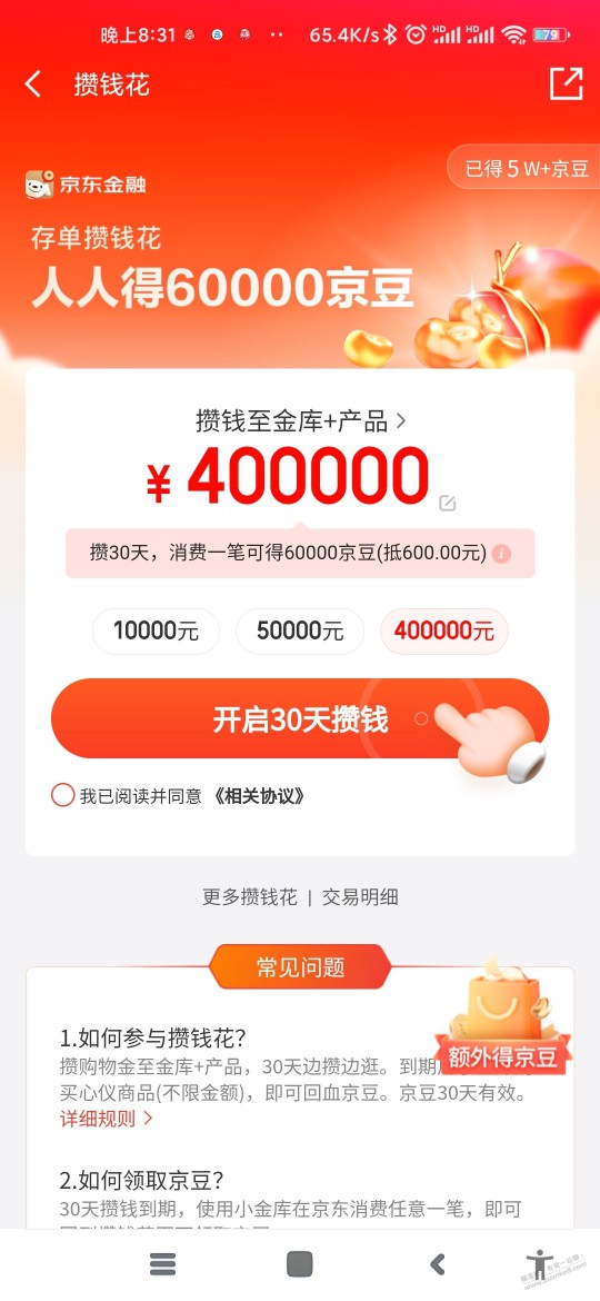 小金库存40万给6万京豆