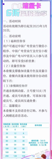 广电非靓号改6元套餐