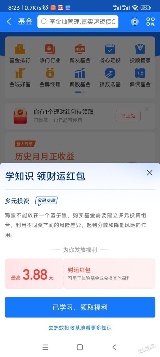 支付宝2个债基入口 速度 多号多有