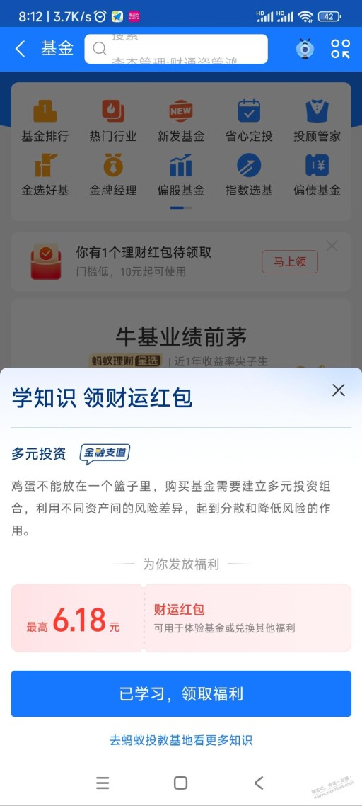 支付宝2个债基入口 速度 多号多有